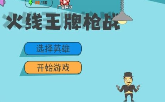 火线王牌枪战正版