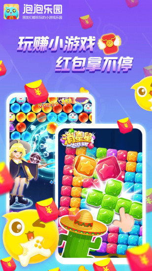 泡泡乐园红包版图2