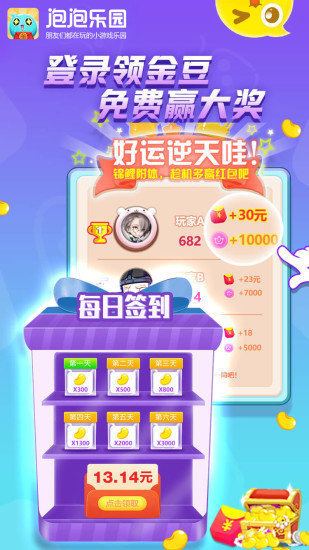 泡泡乐园红包版图3