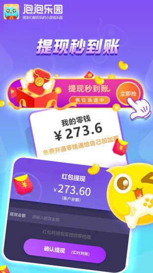 泡泡乐园红包版图4