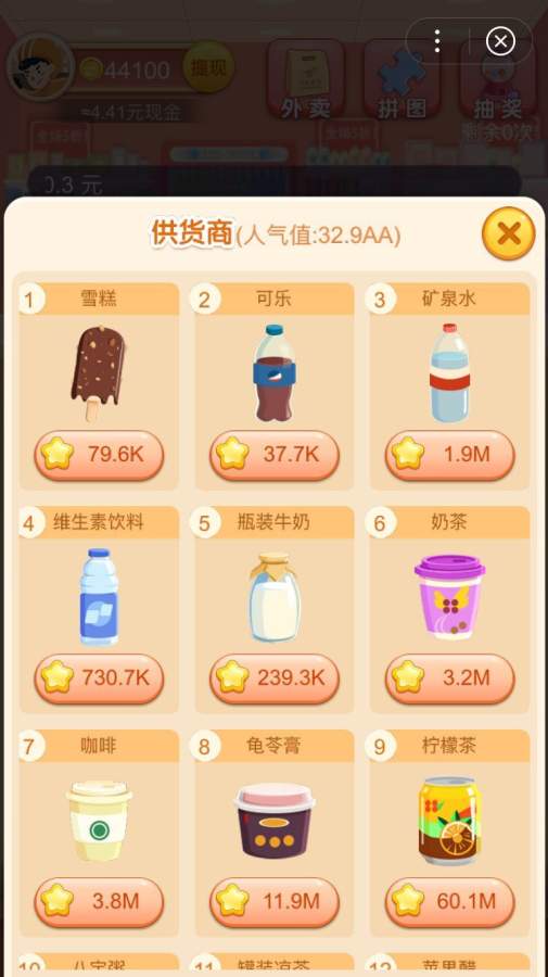 夺宝超市游戏纯净版