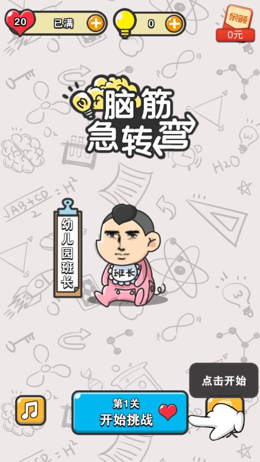 脑筋急转弯手机正版