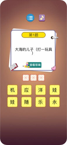 猜谜语达人红包版图3