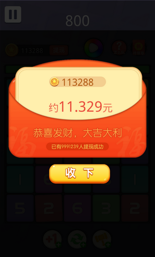 欢乐合到11领红包手游版