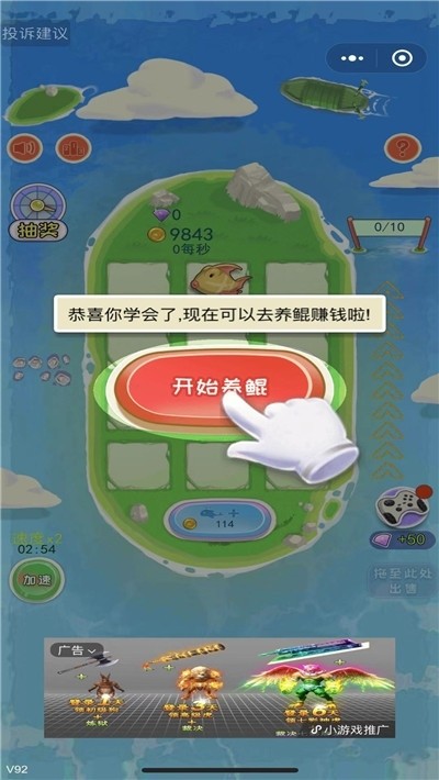 养鲲大亨红包版(3)