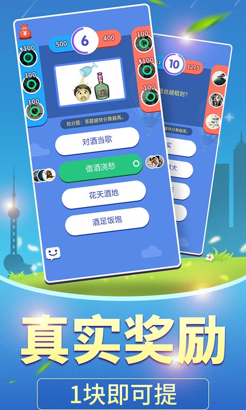 全民爱答题游戏无广告版