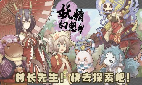妖精幻想乡游戏纯净版