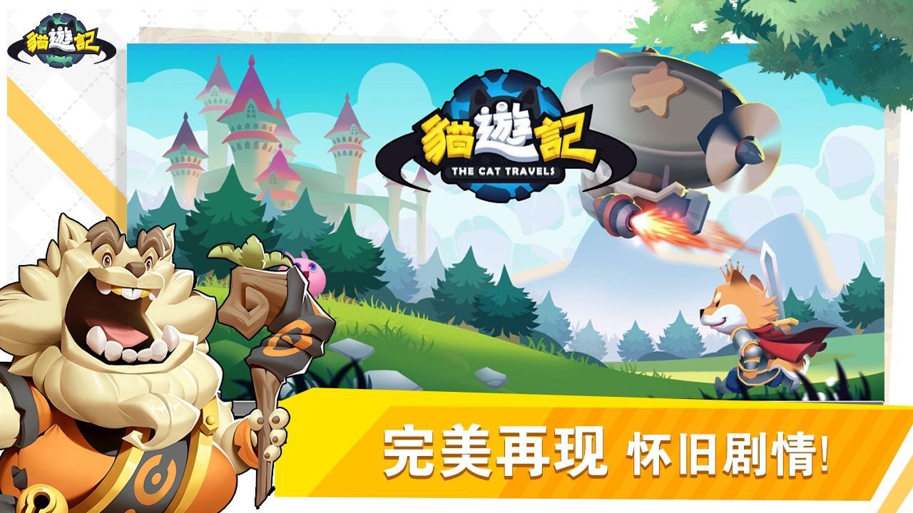 猫游记手机最新版(2)