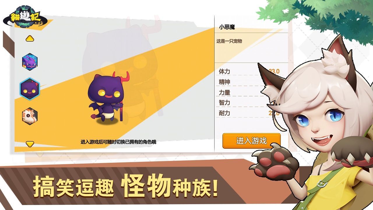 猫游记手机最新版(3)