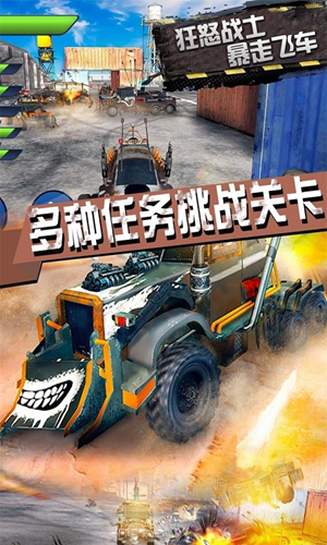 狂怒战士暴走飞车游戏安装包