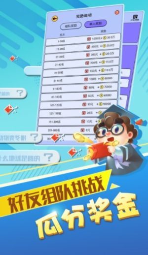 最强答人红包版