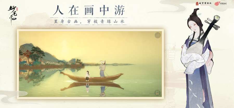 绘真:妙笔千山游戏官方版图2