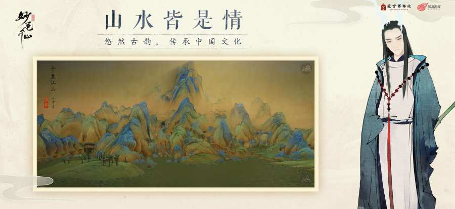 绘真:妙笔千山游戏官方版图3