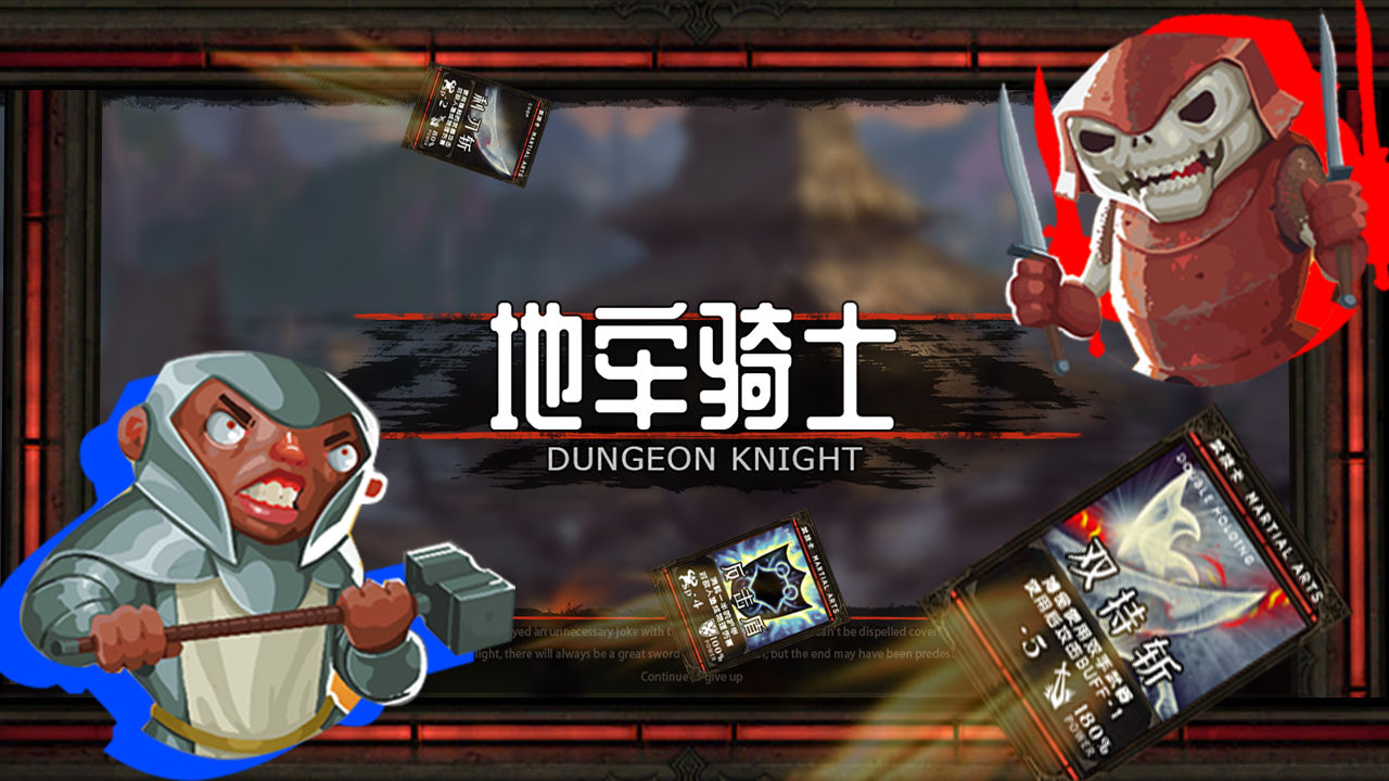 地牢骑士手游无广告版图5