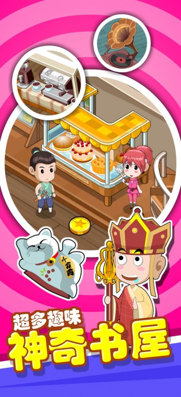 穿越书店安卓官方版