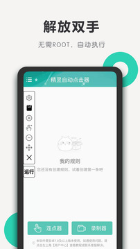 精灵自动点击器(2)