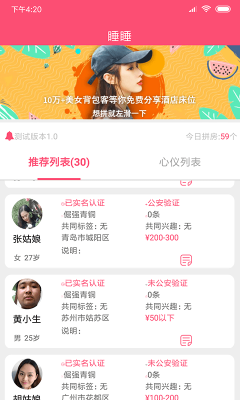 睡睡正版图1