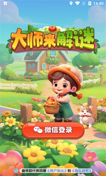 大师来解谜(3)