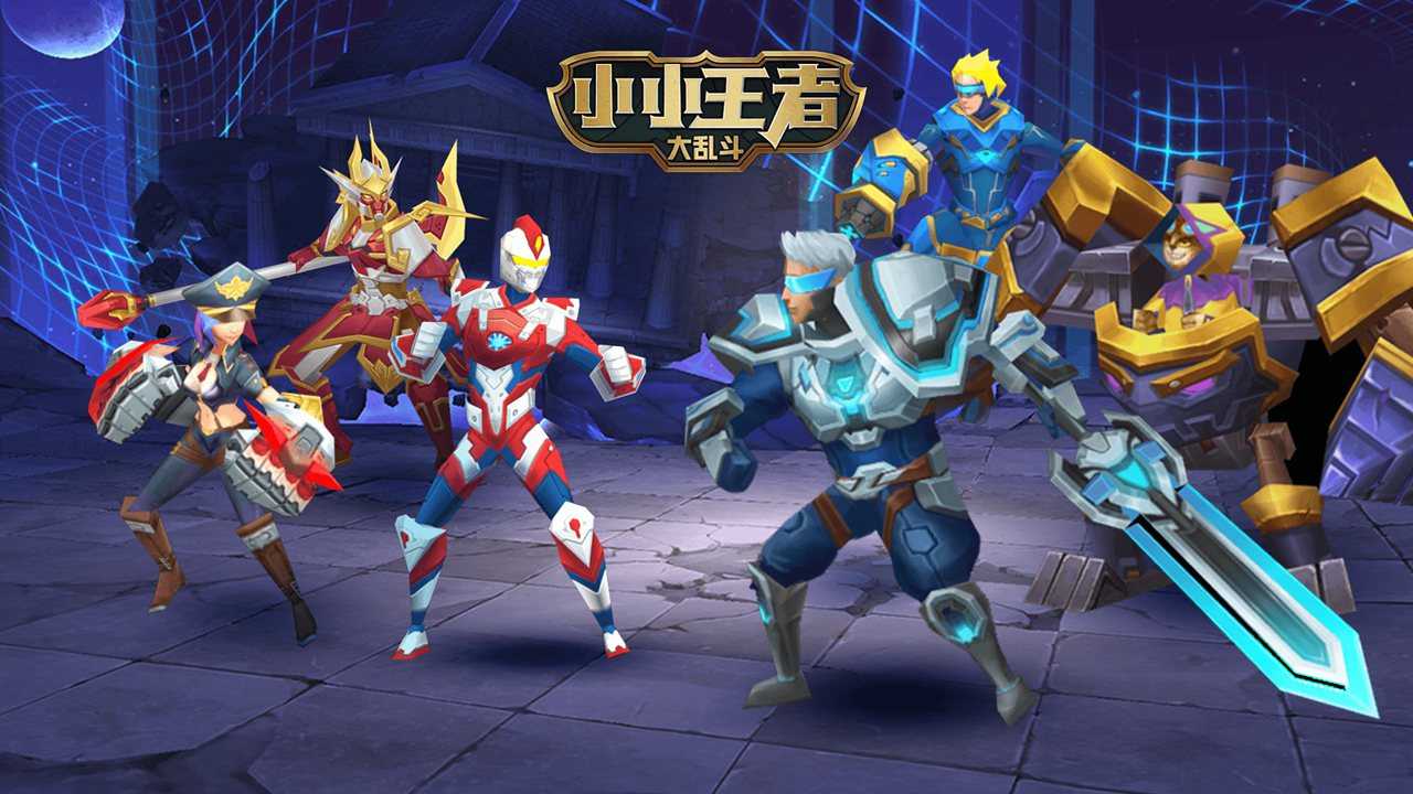 小小王者大乱斗免广告游戏最新版(3)