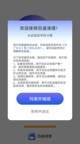 百速清理(2)