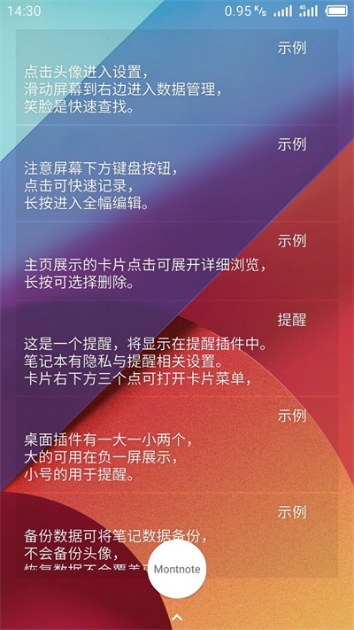 明日笔记安卓直装版