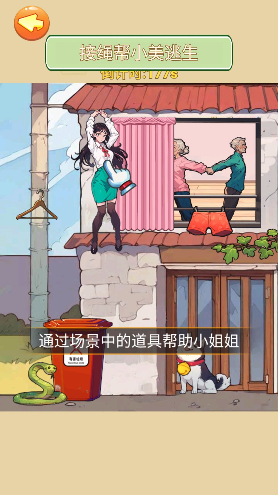 帮她安全下楼手机最新版(3)