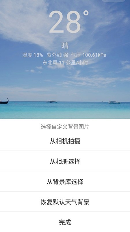 围观天气安卓免费版