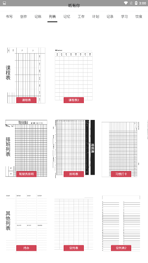 纸有你安卓版图3