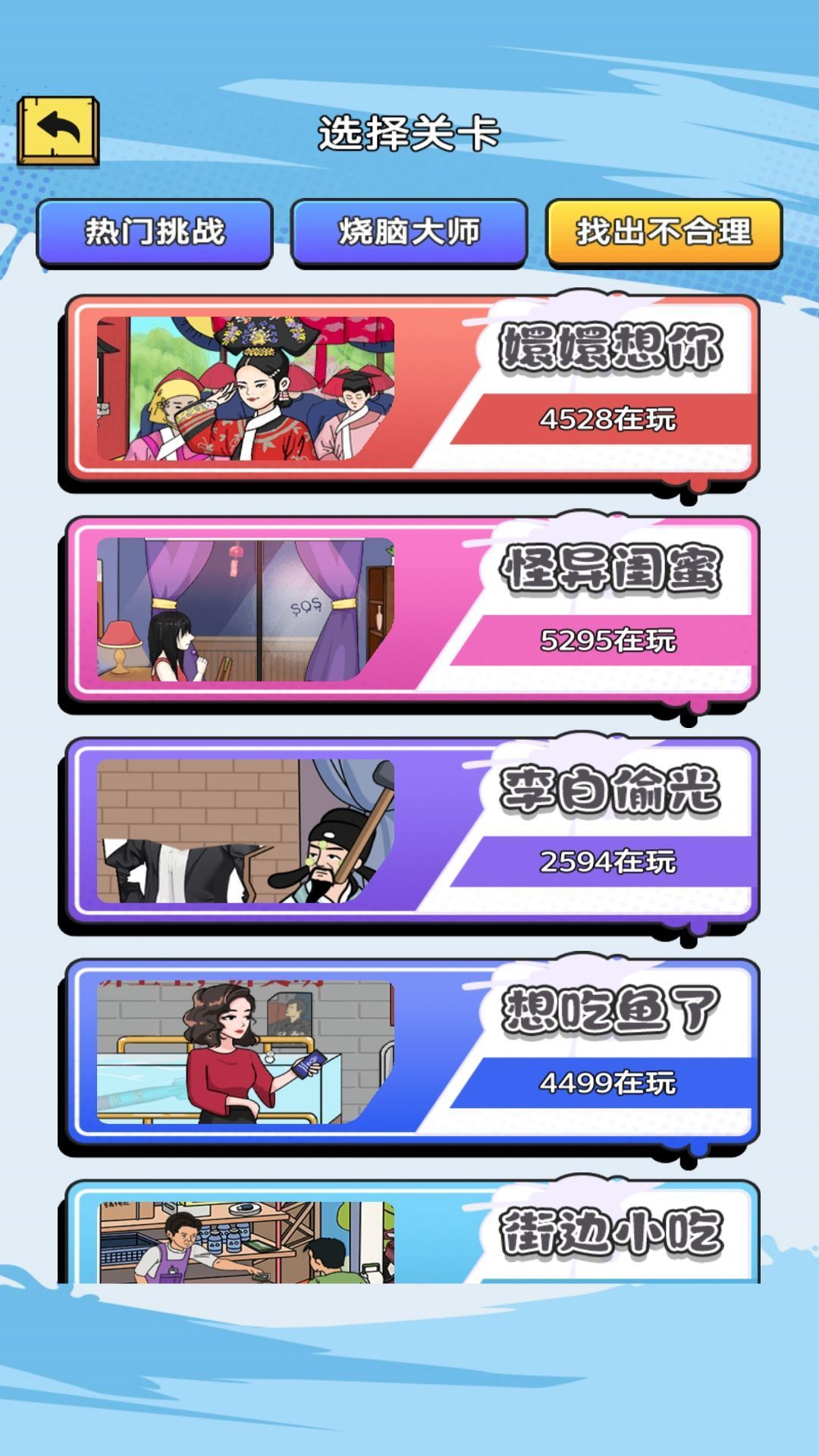 找茬老司机手机最新版