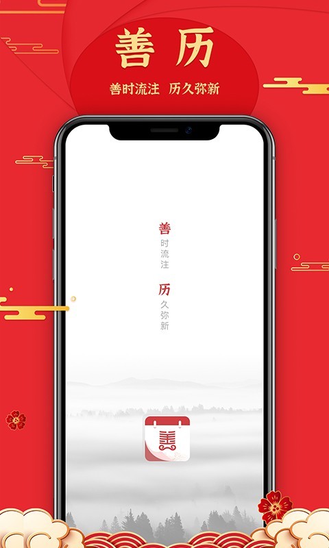 善历官方正版