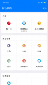 诺动条码官方最新版图1