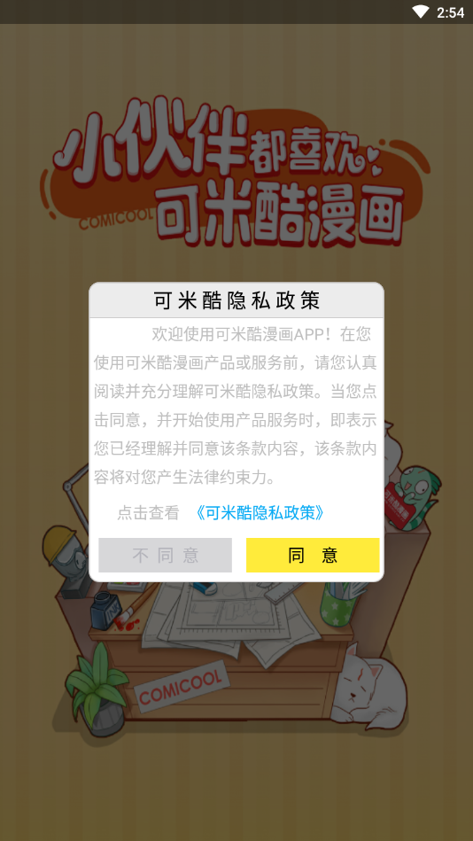 可米酷漫画软件免费原版