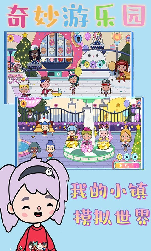 我的小镇世界游戏完整版