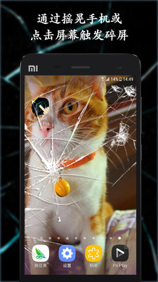 碎屏恶作剧(Broken Screen Prank)手机正版(1)