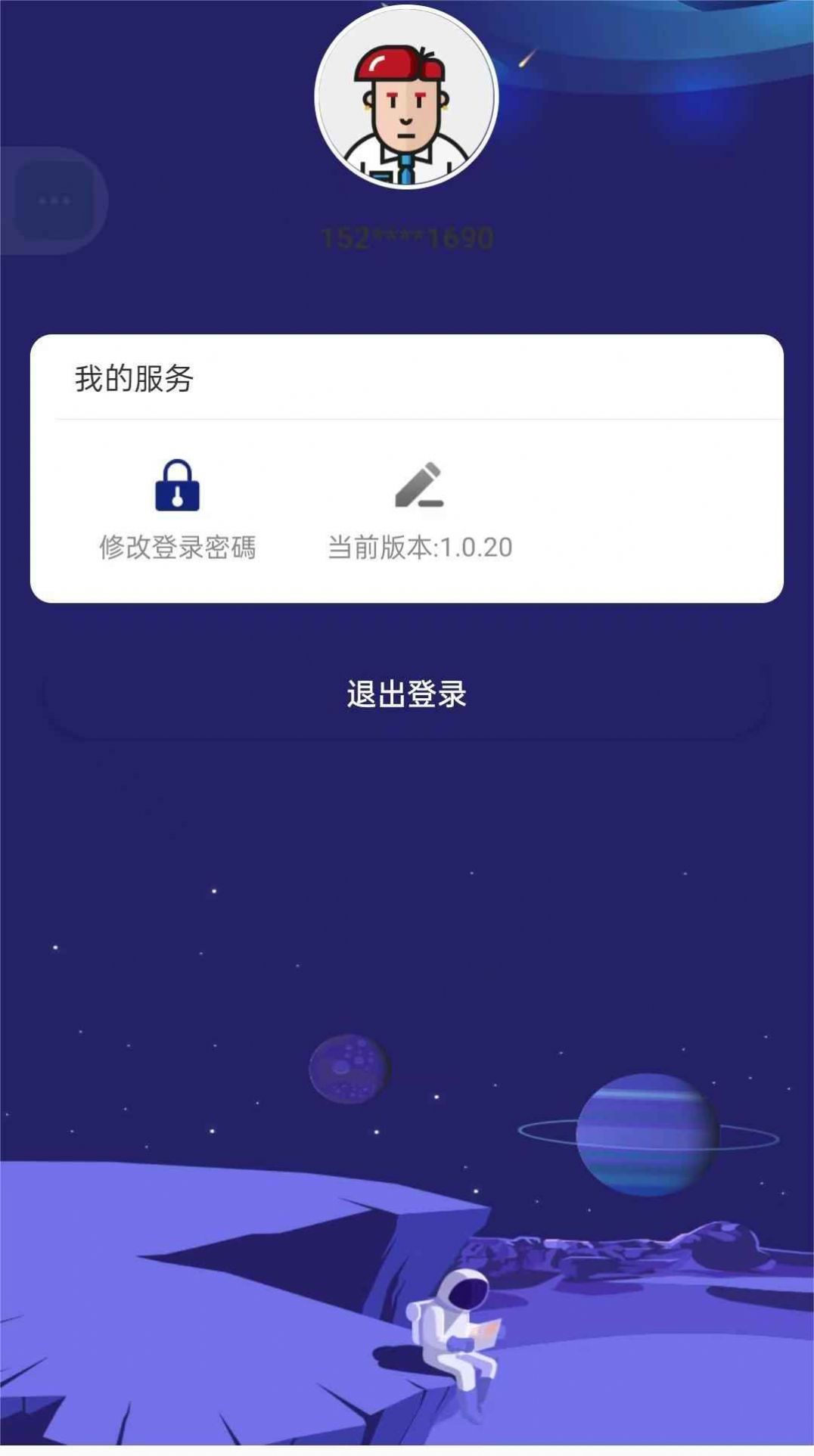 银河星空免费版(3)