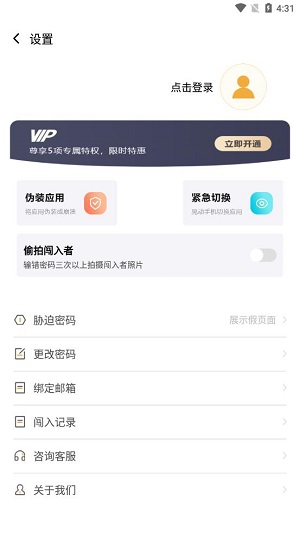 隐秘空间安卓官方版