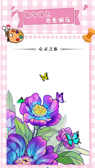 梦幻数字趣味填色安卓免费版