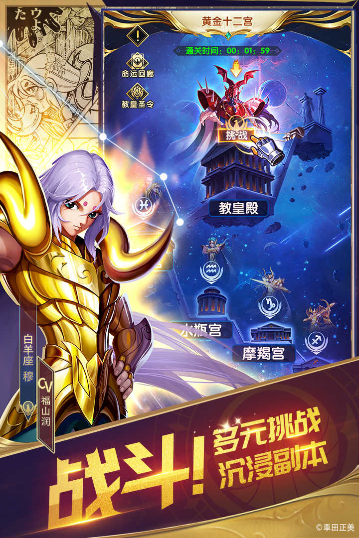 圣斗士星矢正义传说QQ登录版图4