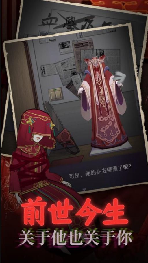 鬼嫁衣之怨念游戏完整版(4)