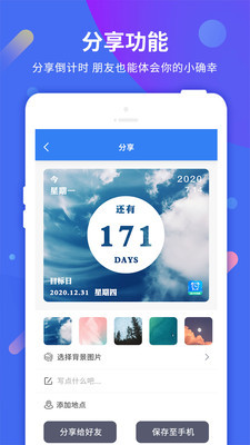 倒计时助手安卓直装版图3