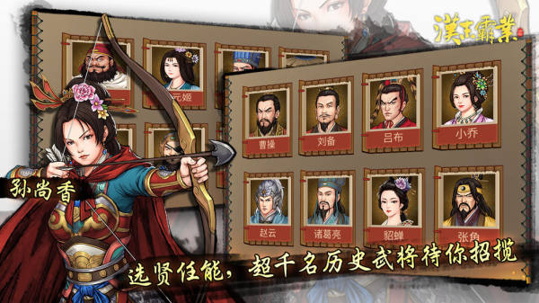 汉末霸业免费原版(2)