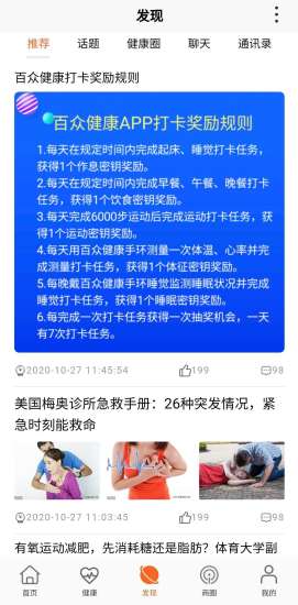 百众健康通用版