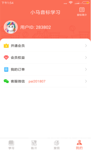 小马音标学习安卓版