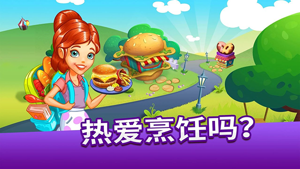 烹饪故事(CookingTale)通用版