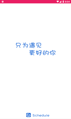叮当日程安排手机版