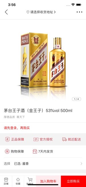 茅台云商免费版
