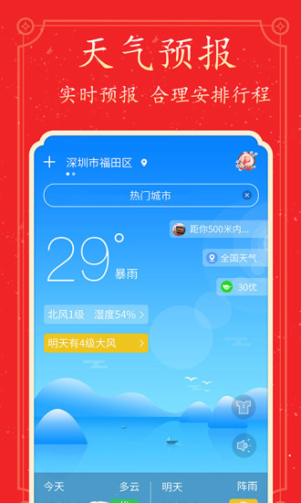 好看万年历免费原版