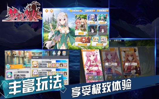 梦幻少女免费版