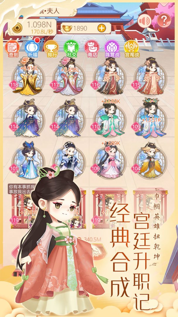 女皇养成记通用版
