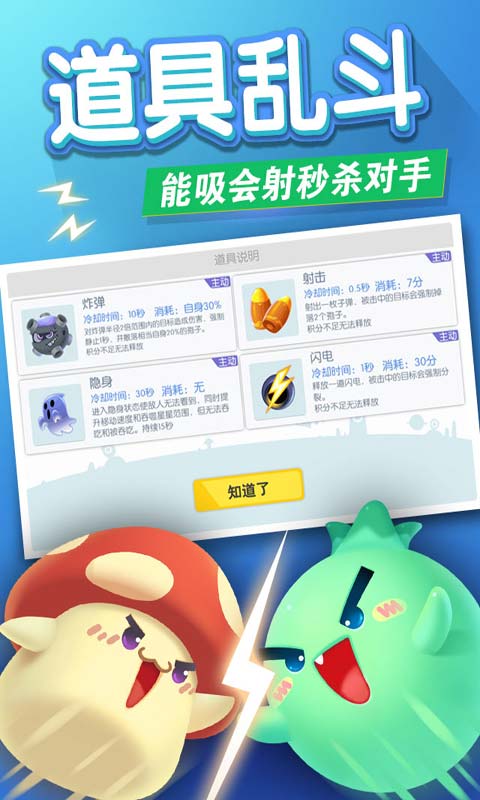 欢乐球吃球腾讯版(4)